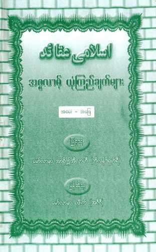 Islamic Belief Q&A (Islamic Aqeedah)