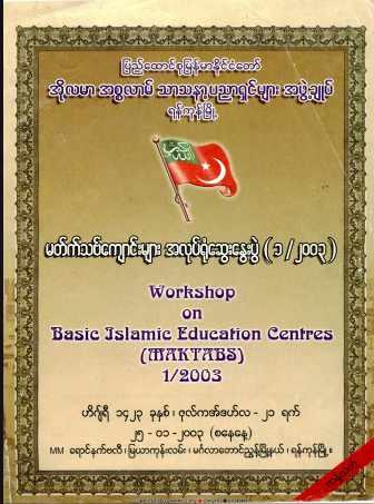Workshop on Makthab Schools (Islamic Guide)