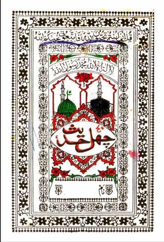 Virtues and Meaning of 40 Hadith (Islamic Hadith)