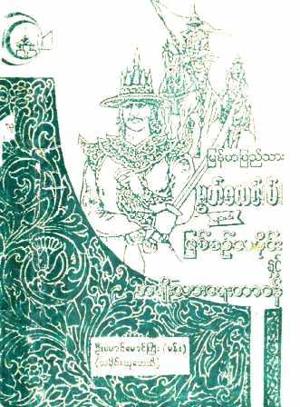 The History of Myanmar Muslim by U Maung Maung Kyi (Man) (Historical Researcher) (Islamic Historical)