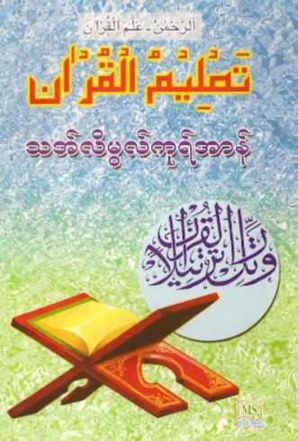 Thalimul Quran (Islamic Quranic_Education)