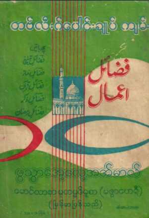 Thableeg Baung Choke (Islamic Thableeg)