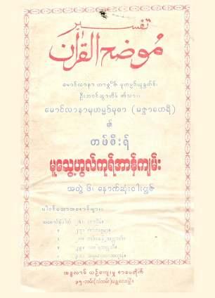 Tafsir of Maulana Muhammed Musa (Mutweihul Quran Vol 6) (Islamic Tafsir)