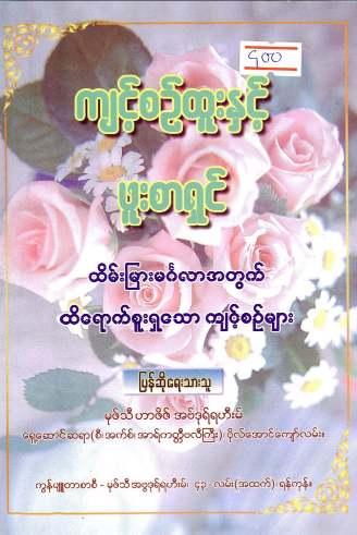 Special Deed & Your Destiny of Marriage (Islamic Adult_Education)