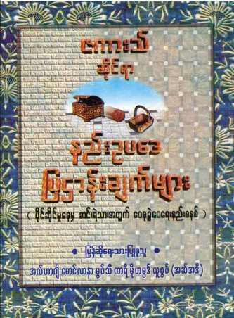 Rules of Zakaat 1 (Islamic Fatwa)