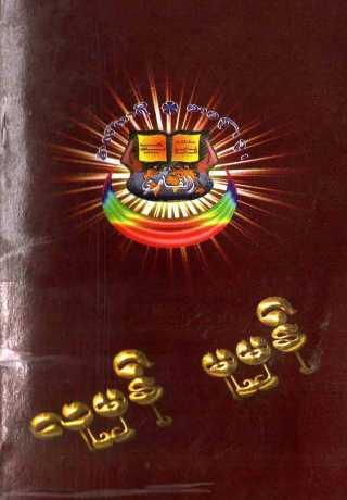 Right Person and Right Policy (Islamic Community_Learning)