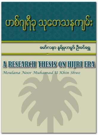 Research Thesis of Hejri Era  (Islamic Research_Paper)