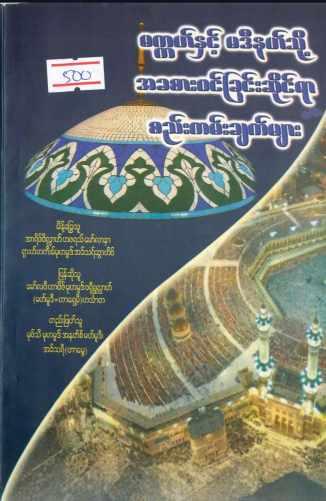 Principles of Entering Makkah & Madina (Islamic Ethics)