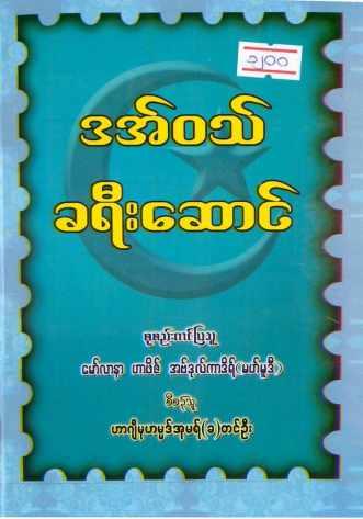 Namaaz Gudie for Travellers (Islamic Guide)