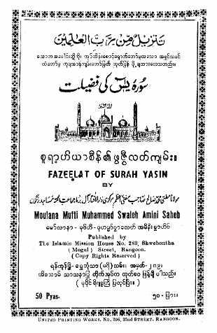 Fazeelat of Surah Yaseen (Islamic Quranic_Education)