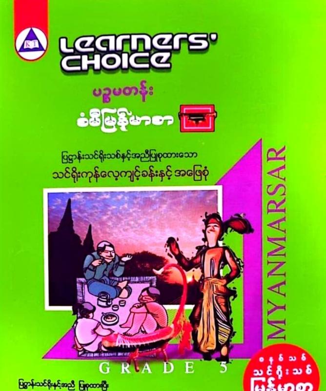 Grade_5 Myanmar Answers