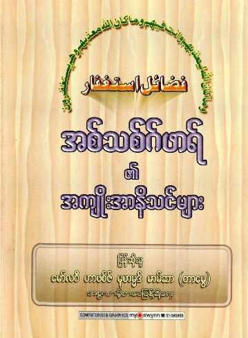 Benefits of Isthigfar (Islamic Dua)