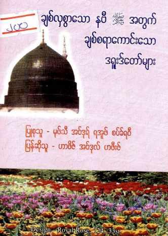 Beautiful Daroods (Islamic Dua)