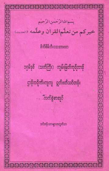 Basic Tajwed for Adult (Islamic Tajweed)