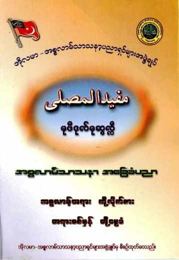 Basic Islamic Education (Islamic Lifelong_Learning)