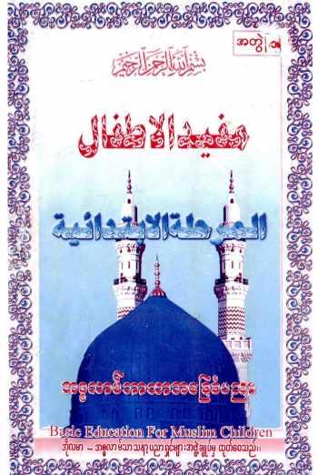Basic Education for Muslim Children (Islamic Lifelong_Learning)