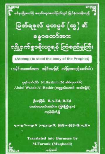 Attempt to Steal the Body of the Prophet (Islamic Historical)