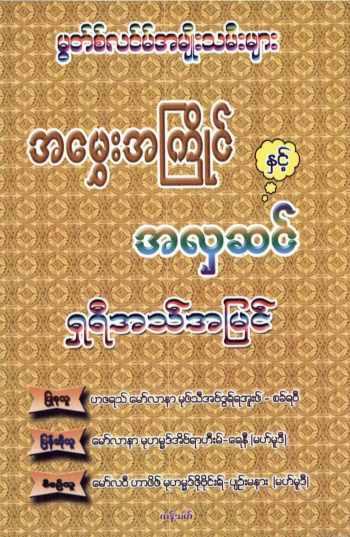 Perfume and Cosmetics in Islamic Perspective (Islamic Fatwa)