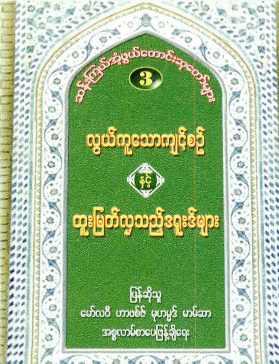 Amazing Duas & Amal 3 (Islamic Dua)