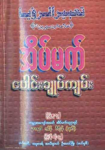 Dream Interpretation Book (Islamic Spirituality)