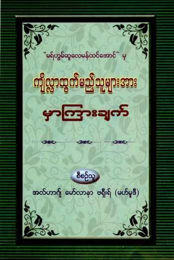 Advices to who go Kyitla in Jamaat (Chillar Jomaat) (Islamic Guide)