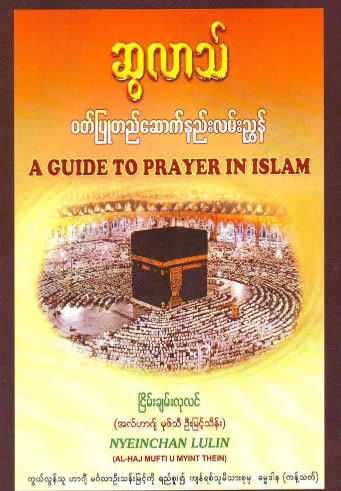 A Guide to Prayer in Islam (Islamic Guide)