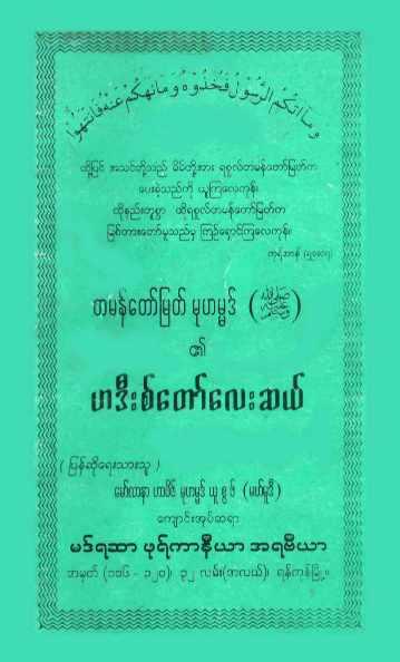 40 Hadith of Holy Prophet Muhammad (Islamic Hadith)