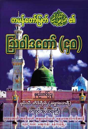 40 Hadith by Mufti Idris (Islamic Hadith)