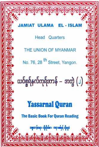 Yasanar Quran Vol 2 (Islamic Tajweed)
