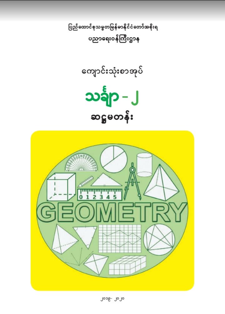 Grade_6 Geometry Textbook
